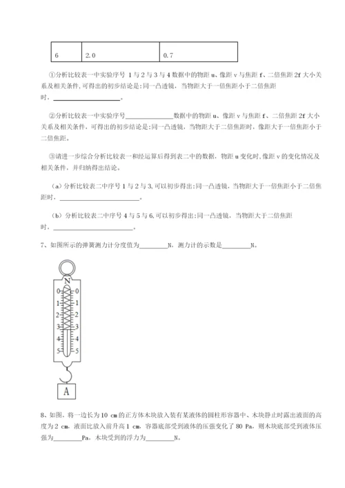 强化训练四川广安友谊中学物理八年级下册期末考试达标测试试题.docx