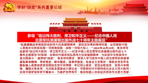 学习论中国共产党历史四史教育党史PPT模板