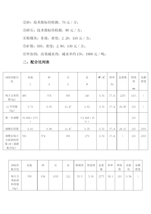 泵送混凝土论文12.docx