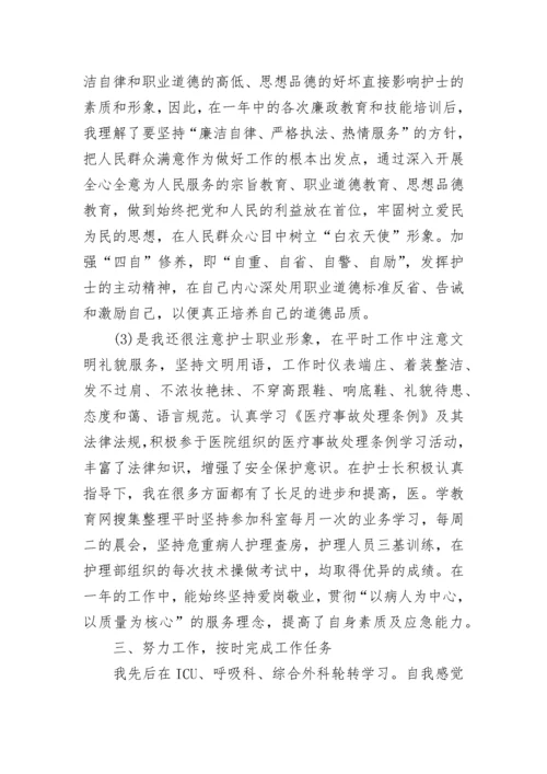 医生医德医风个人总结.docx