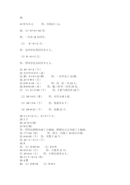 一年级上册数学应用题50道【名师系列】.docx