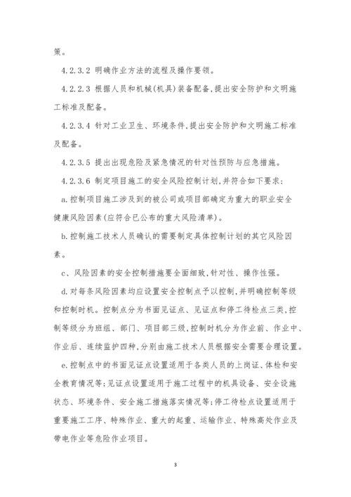 施工措施管理制度11篇.docx