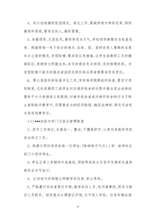 安全行政管理制度6篇.docx
