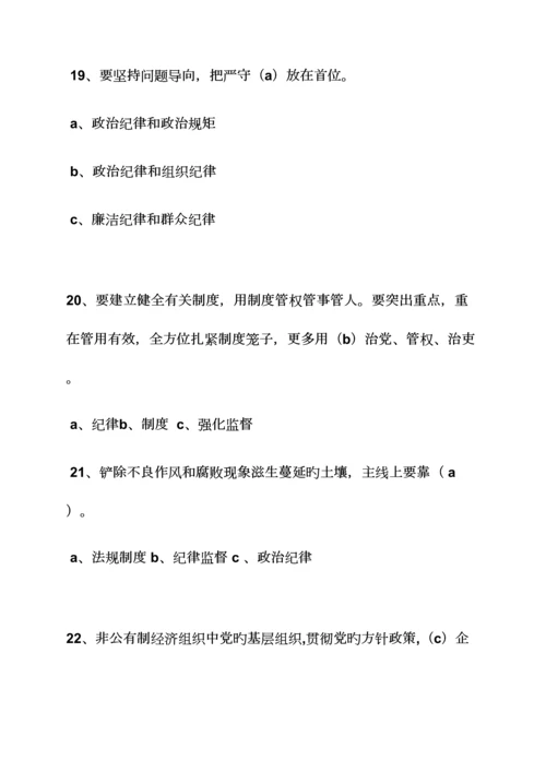 2023年两学一做教育知识测试题答案.docx