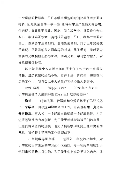 小学教师个人述职