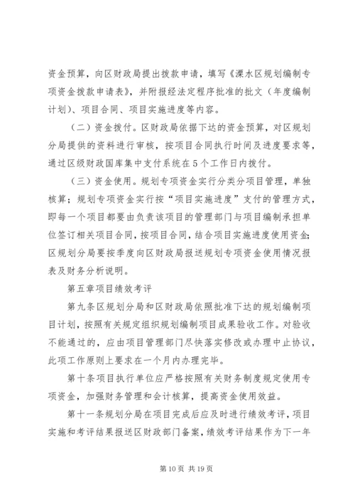 全省覆盖拉网式农村环境综合整治资金管理办法.docx