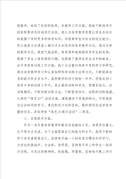 初中体育教师个人述职报告10篇