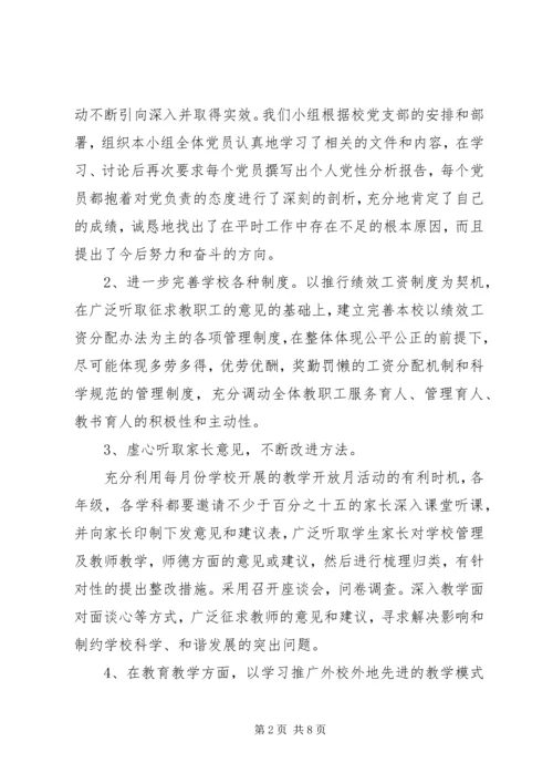 第三次党小组评价记录 (2).docx