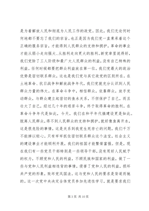 学习新党章心得体会(三) (4).docx