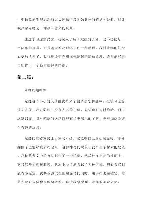 课文陀螺的感想