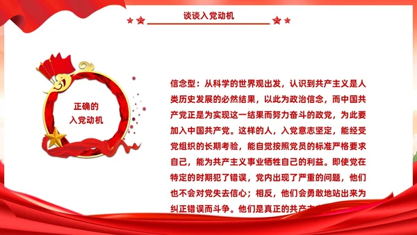 红色党建风入党启蒙教育入党基础知识PPT