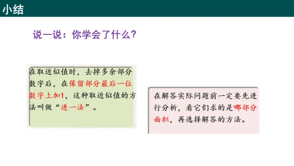 3.1.2圆柱的表面积 课件(共17张PPT)-六年级数学上册精品课堂（人教版五四制2024）