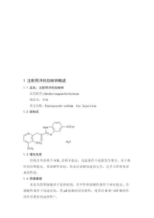 药剂专业毕业论文例文.docx