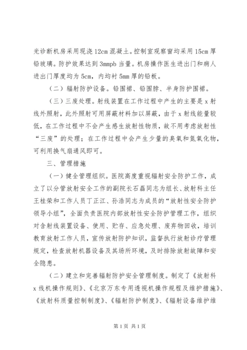 辐射安全防护工作总结_1.docx