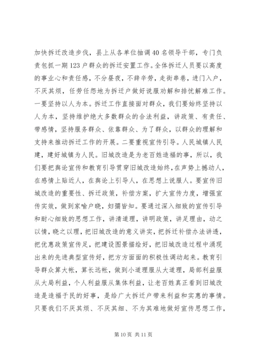 县委书记在旧城改造推介会发言.docx