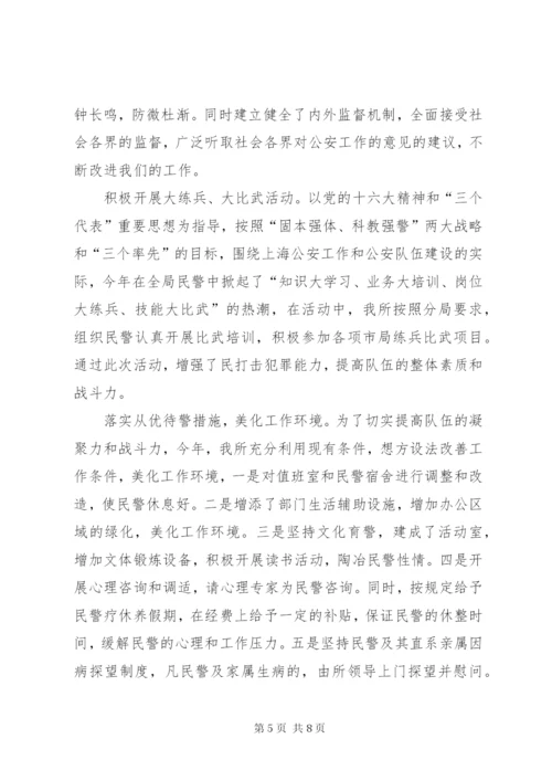 派出所上半年度队伍状况分析报告 (3).docx