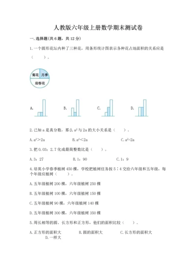 人教版六年级上册数学期末测试卷含完整答案（夺冠）.docx