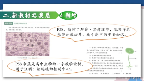 【开学必读】初中生物学新课标新教材解析和备课指导课件(共49张PPT)