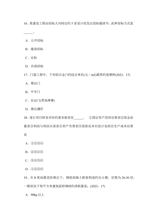 重庆省一级注册建筑师建筑材料与构造纤维混凝土考试试卷.docx