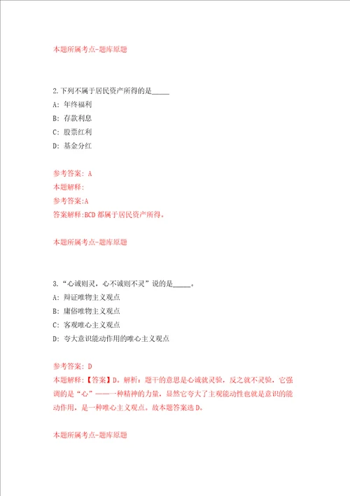 山东省枣庄市薛城区优选65名青人才模拟考试练习卷及答案4