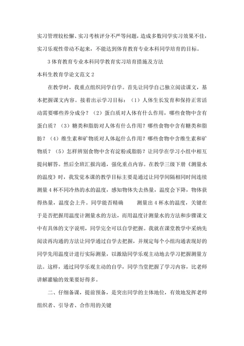 本科生教育学论文