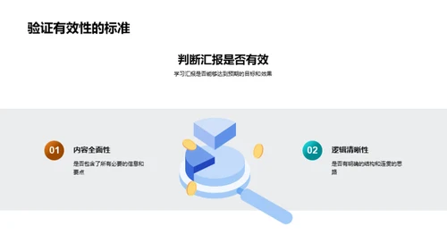 精进学习汇报技巧