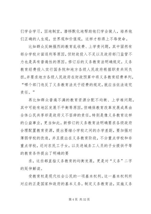 教育法学习心得体会.docx