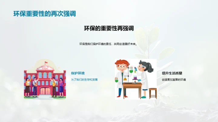 绿色生活实践者