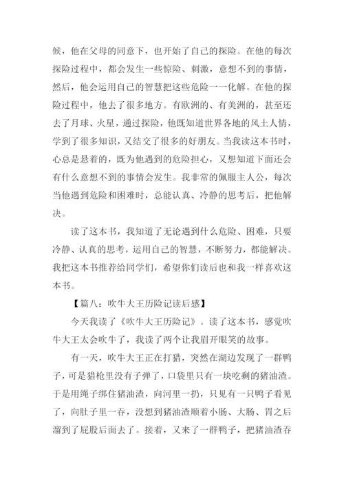 吹牛大王历险记读后感400字.docx