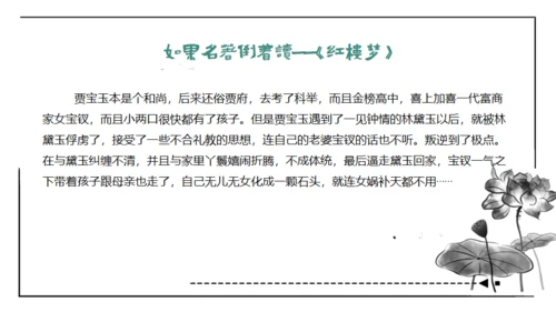 红楼梦通用PPT课件模板
