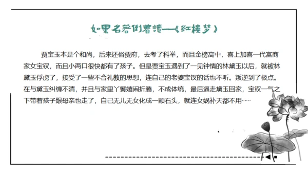 红楼梦通用PPT课件模板
