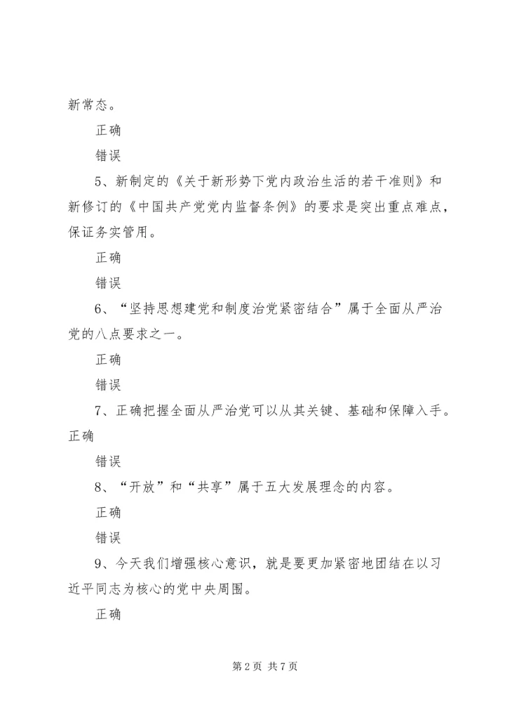 新形势下国企加强和规范党内政治生活的几点建议 (5).docx