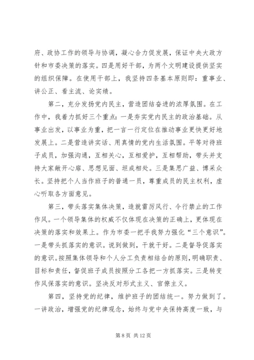 书记开拓创新工作汇报.docx