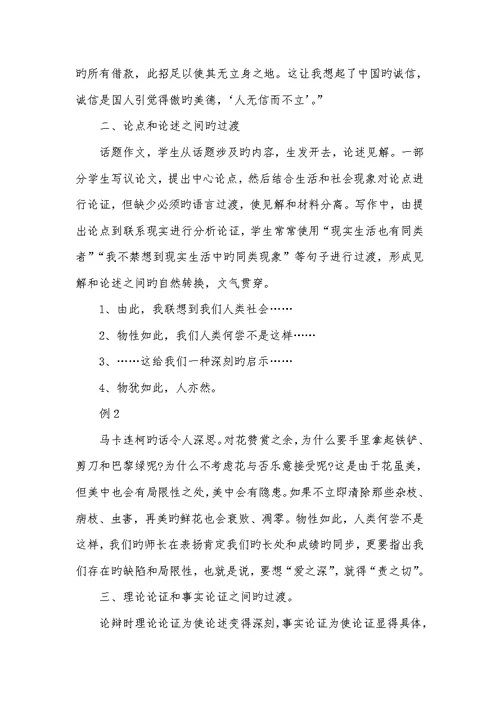 2022年高考作文系统写作指导：承上启下六种技巧高考作文写作指导
