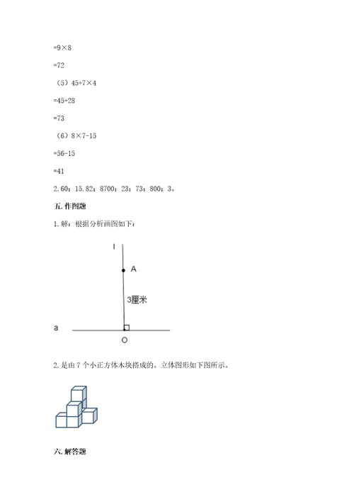 苏教版四年级上册数学期末测试卷（典优）