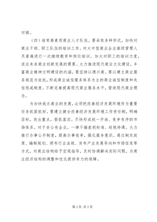 招商办工作计划 (2).docx