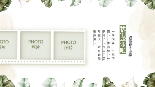 致青春毕业季青春毕业纪念册PPT
