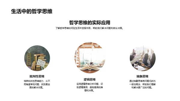 哲学思维与生活解析
