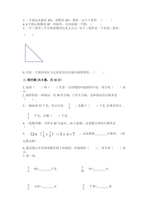 小学数学六年级上册期末测试卷及答案（真题汇编）.docx
