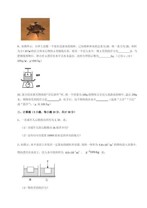 小卷练透重庆市彭水一中物理八年级下册期末考试专题测试试题（详解版）.docx