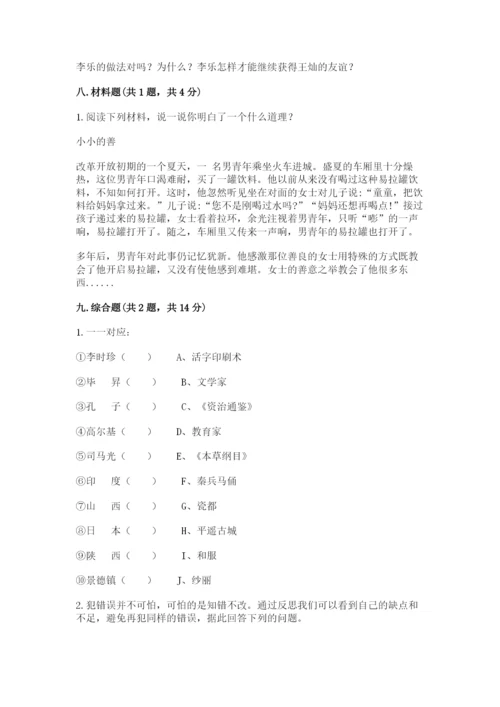 部编版六年级下册道德与法治期末测试卷及参考答案（轻巧夺冠）.docx
