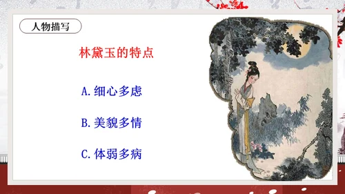 黛玉进贾府红楼梦大观园冬梅通用PPT模板