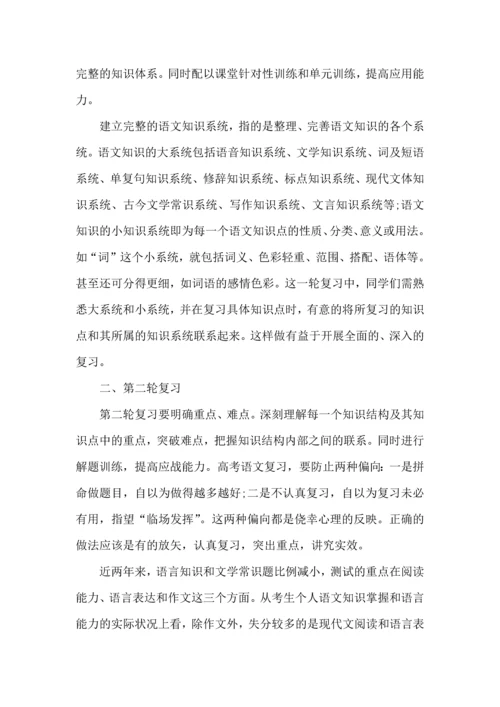 热门语文学习计划3篇.docx