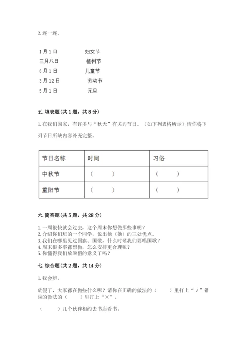 最新部编版二年级上册道德与法治期中测试卷（全优）word版.docx