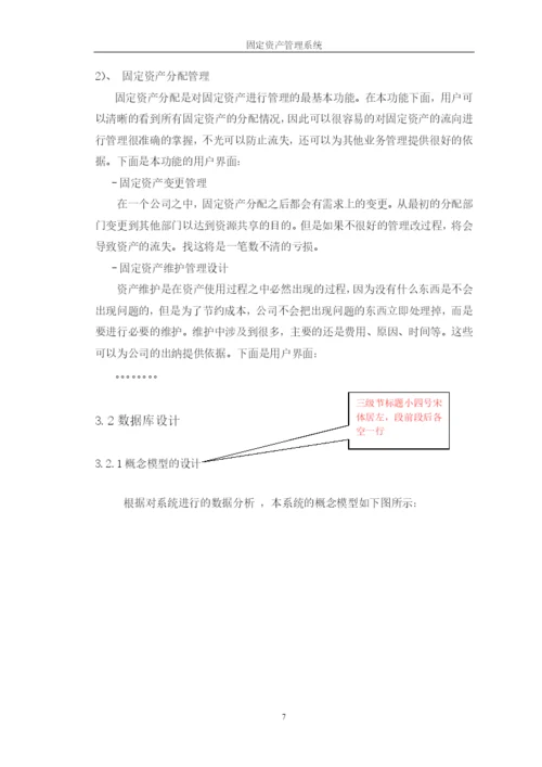 固定资产管理系统论文_模板_new.docx