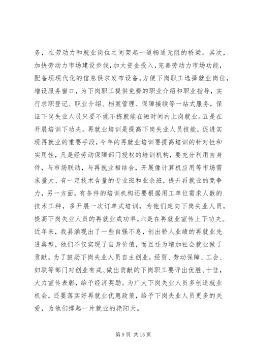 劳动保障工作会议讲话.docx