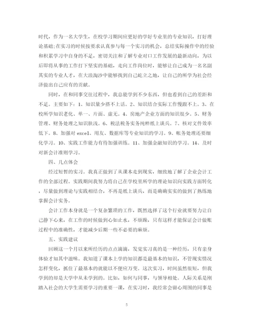 精编之暑假会计实习总结范文.docx