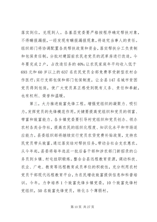 县委组织部长讲话稿.docx