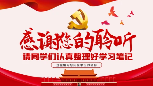坚定理想信念争做新时代合格共产党员PPT模板