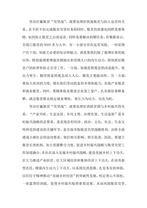 决战脱贫攻坚战决胜全面小康心得600字范文.docx